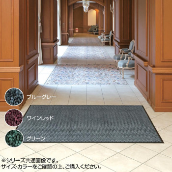 インドアマット　テイクマット　12号　90×120cm　ブルーグレーの通販は