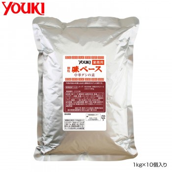 YOUKI ユウキ食品 味ベース 1kg×10個入り 212186 【北海道・沖縄・離島配送不可】