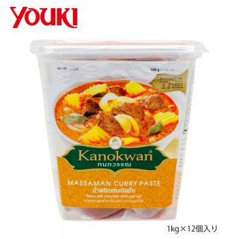 YOUKI ユウキ食品 カノワン マッサマンカレーペースト 1kg×12個入り 210212 【北海道・沖縄・離島配送不可】