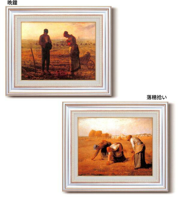 名画額縁/フレームセット 【F6AS】 ミレー 「晩鐘」 477×571×59mm