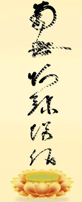 蓮如上人　仏書掛軸(中)　「虎斑の名号」　H6-049 【北海道・沖縄・離島配送不可】_2