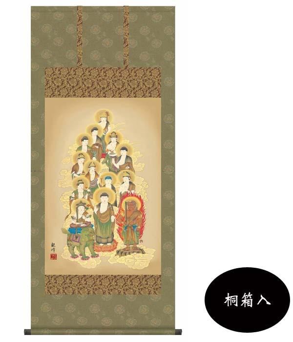 美術品 山村観峰 仏書掛軸(中) 「十三佛」 H6-043