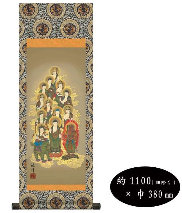 山村観峰　仏画掛軸(大)　「十三佛」　H6-043 【北海道・沖縄・離島配送不可】