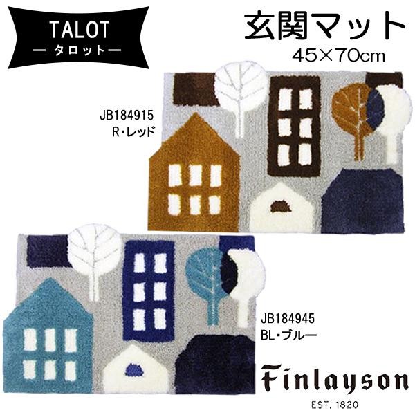 Finlayson(フィンレイソン)　北欧デザイン　玄関マット　TALOT(タロット)　45×70cm　レッド・JB184915 【北海道・沖縄・離島配送不可】_1