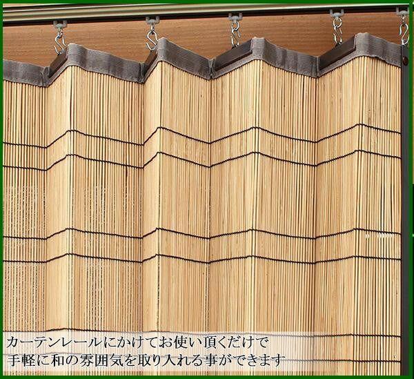 竹すだれカーテン　100×170cm　2枚組　TC1507172P 【北海道・沖縄・離島配送不可】_3