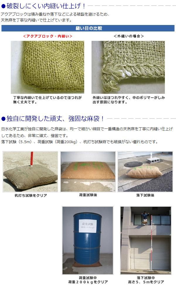 日水化学工業　防災用品　吸水性土のう　「アクアブロック」　NXシリーズ　使い捨て版(真水対応)　NX-15L　20枚入り 【北海道・沖縄・離島配送不可】