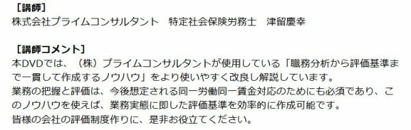 DVD 中小企業の制度設計 多様な社員のための評価制度の作り方 V80 【北海道・沖縄・離島配送不可】_2