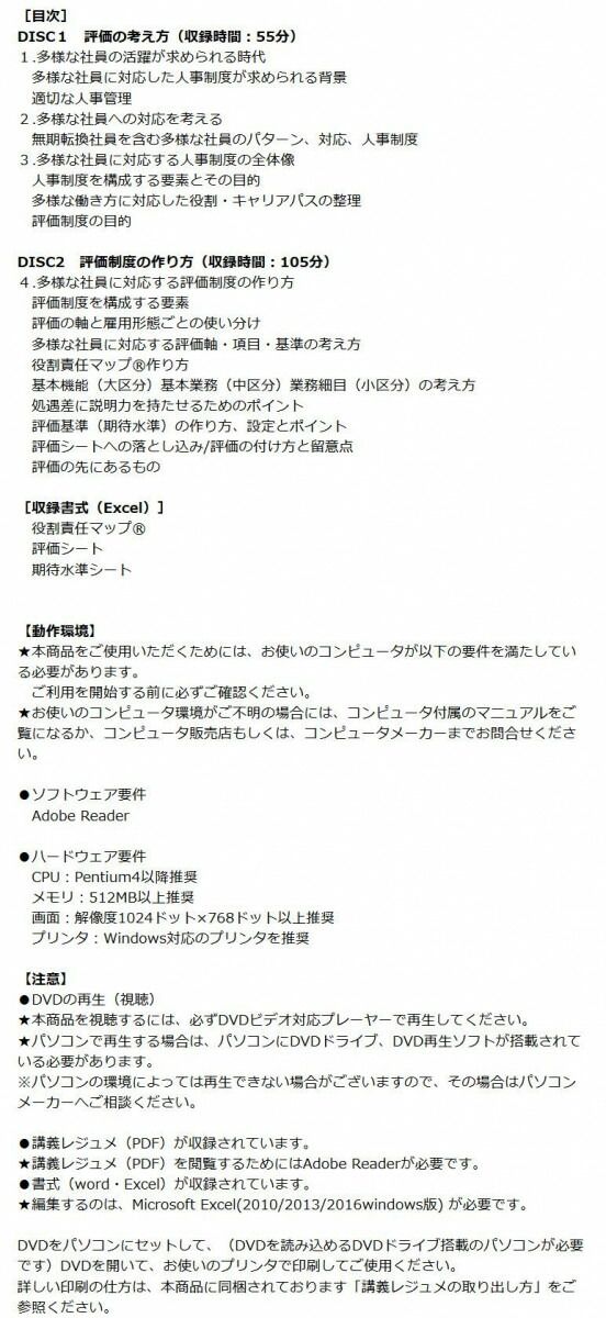 DVD 中小企業の制度設計 多様な社員のための評価制度の作り方 V80 【北海道・沖縄・離島配送不可】_3