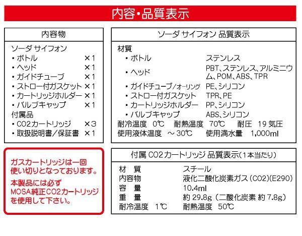MOSA ソーダサイフォン 1.0L SSF3-05 【北海道・沖縄・離島配送不可】