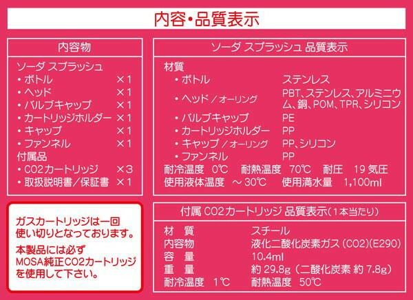 MOSA ソーダスプラッシュ 1.1L SSD8-05 【北海道・沖縄・離島配送不可】