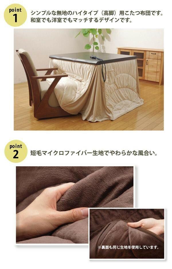 ハイタイプ用 こたつ薄掛け布団 長方形 『フィーラ ハイタイプ』 ベージュ 約225×225cm 5870439 【北海道・沖縄・離島配送不可】_5