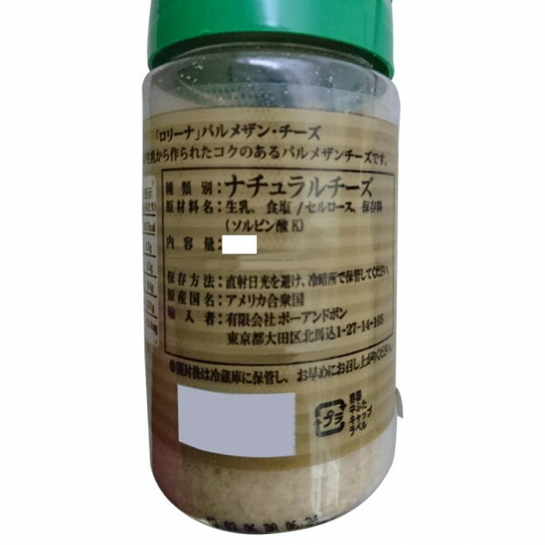 ボーアンドボン ロリーナ パルメザンチーズ 227g×12個 【北海道・沖縄・離島配送不可】_2