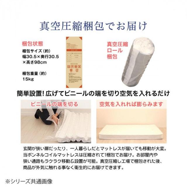 圧縮ロールボンネルコイルマットレス (シングル) ホワイト MT-IS17BCW 【北海道・沖縄・離島配送不可】_3