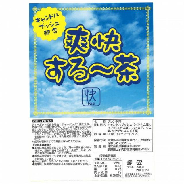 黒姫和漢薬研究所 爽快する〜茶 3g×30包×20袋セット 【北海道・沖縄・離島配送不可】_1