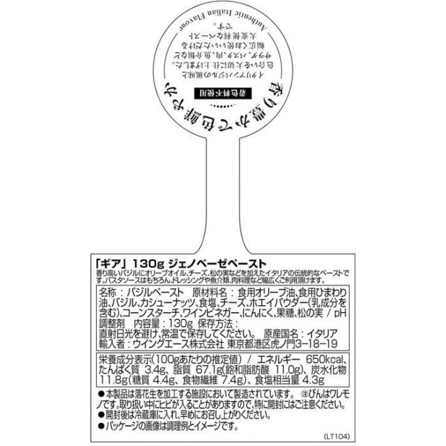ギア　ジェノベーゼペースト　130g　12セット　051031 【北海道・沖縄・離島配送不可】