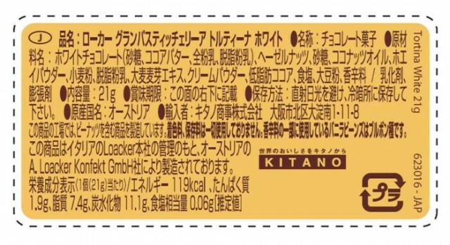 ロアカー　トルティーナ　ウエハース　ホワイト1P　21g　144セット 【北海道・沖縄・離島配送不可】_3