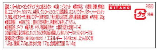 バールセン　ピックアップ　ビスケットバー　チョコ＆ミルク　28g　144セット 【北海道・沖縄・離島配送不可】