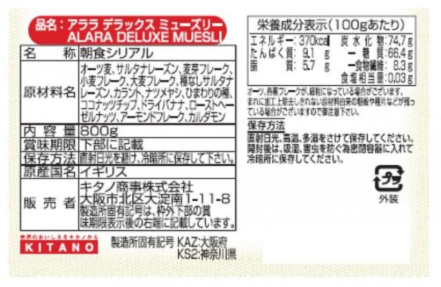 アララ　デラックスミューズリー　800g　8セット 【北海道・沖縄・離島配送不可】_2