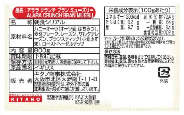 アララ　クランチブランミューズリー　800g　8セット 【北海道・沖縄・離島配送不可】_2