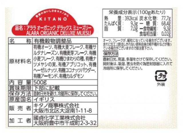 アララ　デラックスオーガニックミューズリー　500g　12セット 【北海道・沖縄・離島配送不可】_2