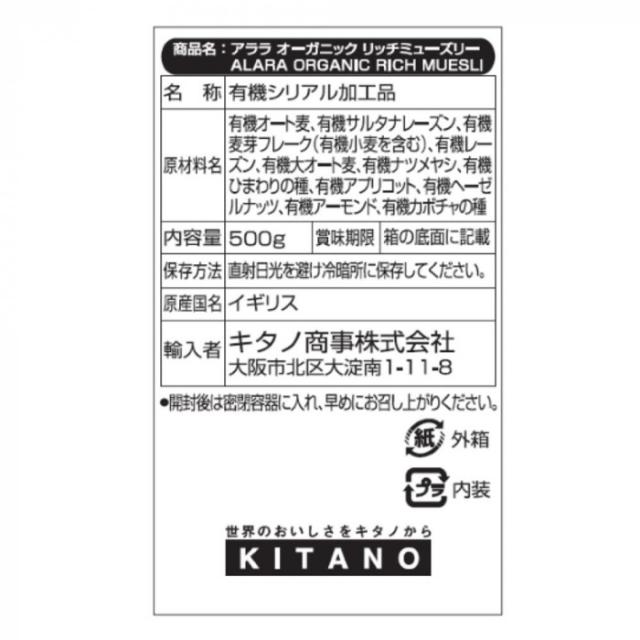 アララ　オーガニック　リッチミューズリー　500g　6セット 【北海道・沖縄・離島配送不可】