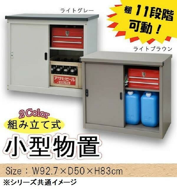 組み立て式　小型物置　AD-0983　ライトグレー 【北海道・沖縄・離島配送不可】_1