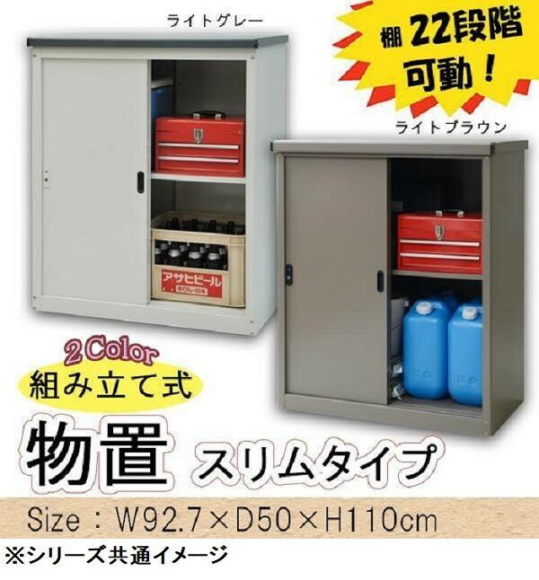 組み立て式 物置 スリムタイプ AD-9110 ライトグレー 【北海道・沖縄 