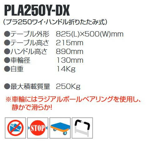 プラスチックテーブル台車　ハンドル折りたたみ式　最大積載量250kg　PLA250Y-DX 【北海道・沖縄・離島配送不可】_1