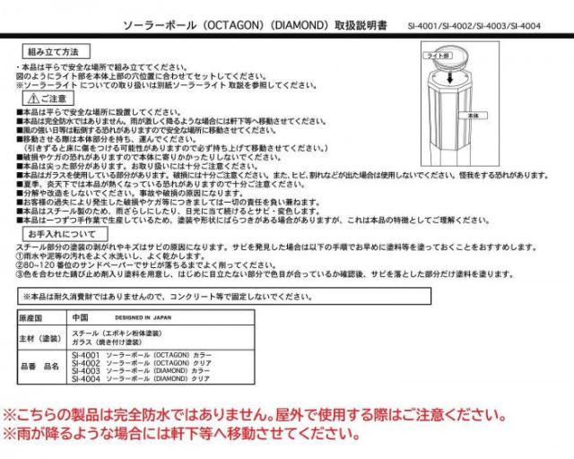 セトクラフト ソーラーポール DIAMOND クリア SI-4004 【北海道・沖縄・離島配送不可】_4