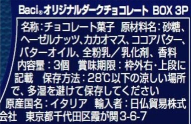 バッチ オリジナルダークチョコレート BOX 3P 72 (12×6)入り 665484 【北海道・沖縄・離島配送不可】_1