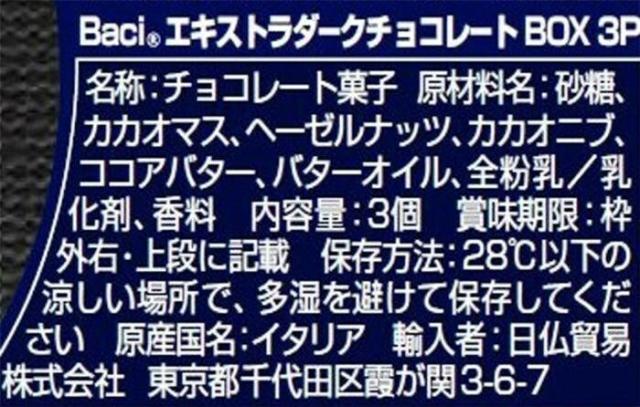 バッチ エキストラダークチョコレート BOX 3P 72 (12×6)入り 665485 【北海道・沖縄・離島配送不可】_1