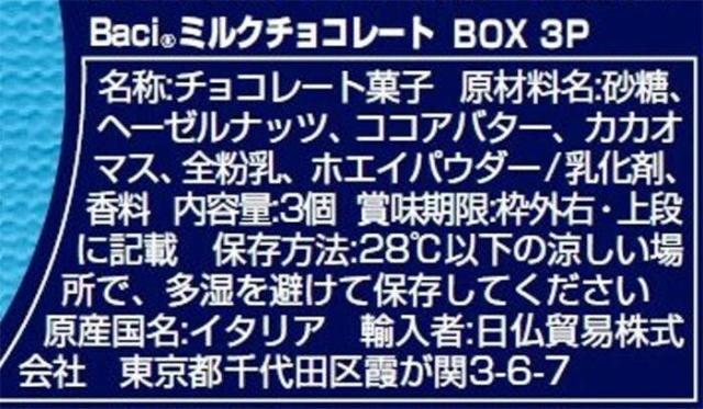 バッチ ミルクチョコレート BOX 3P 72 (12×6)入り 665480 【北海道・沖縄・離島配送不可】_1