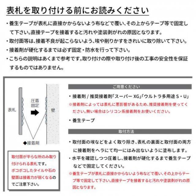 美濃クラフト TITAN チタン 表札 JTP-31 【北海道・沖縄・離島配送不可】_7