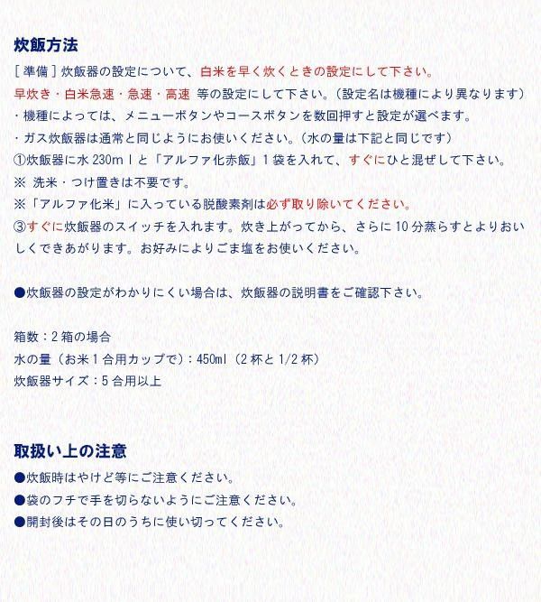 アルファー食品 お赤飯 203g(2人前) ×20箱セット 【北海道・沖縄・離島配送不可】_4