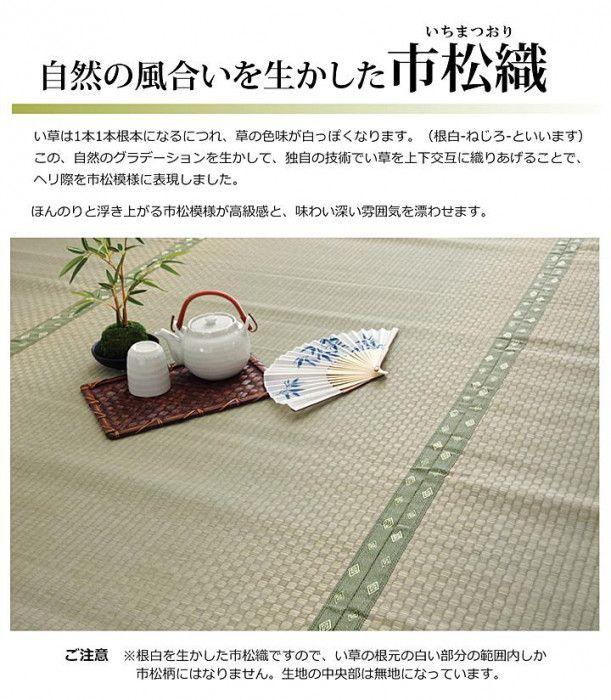純国産い草 上敷き カーペット 市松織 「不知火」 三六間4.5畳 約273×273cm 1400010013402 【北海道・沖縄・離島配送不可】_3