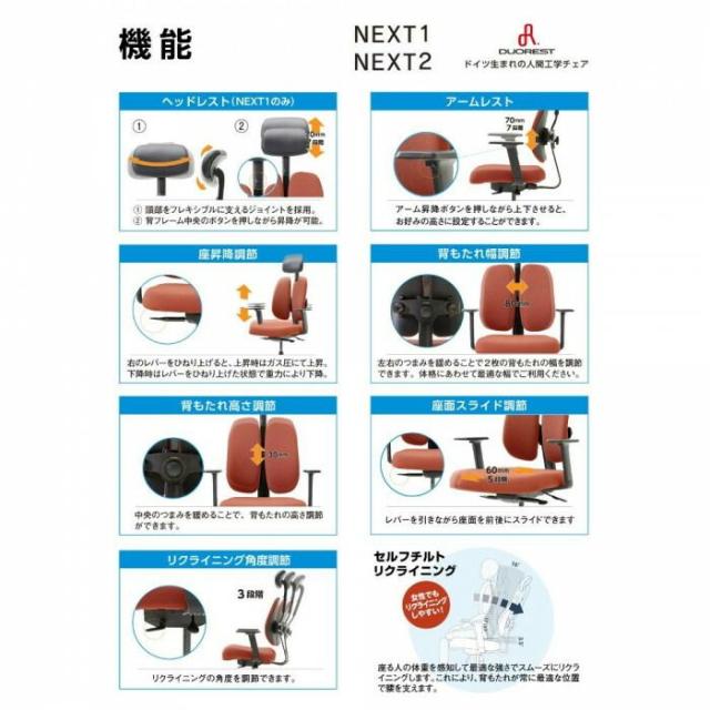 DUOREST(デュオレスト) 回転椅子 NEXT1 テラコッタ 【北海道・沖縄・離島配送不可】_4