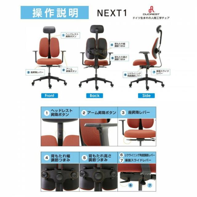 DUOREST(デュオレスト) 回転椅子 NEXT1 テラコッタ 【北海道・沖縄・離島配送不可】_5