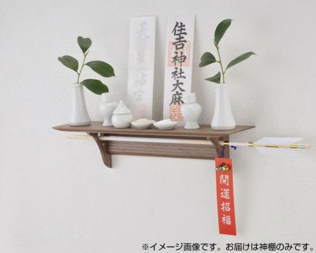 神棚の里 シンプルモダン 壁掛け神棚 Kurumi 日本製 【北海道・沖縄・離島配送不可】
