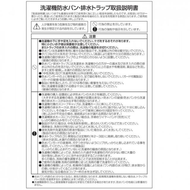テクノテック洗濯機用床上配管対応給水栓付防水パンTPRF740-W3-FN　開口あり専用トラップ付ニューホワイト 【北海道・沖縄・離島配送不可】_4