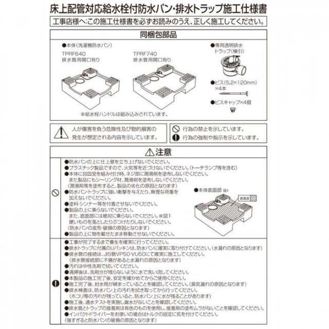 テクノテック洗濯機用床上配管対応給水栓付防水パンTPRF740-W3-FN　開口あり専用トラップ付ニューホワイト 【北海道・沖縄・離島配送不可】_6