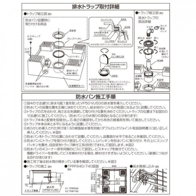 テクノテック洗濯機用床上配管対応給水栓付防水パンTPRF740-W3-FN　開口あり専用トラップ付ニューホワイト 【北海道・沖縄・離島配送不可】_7