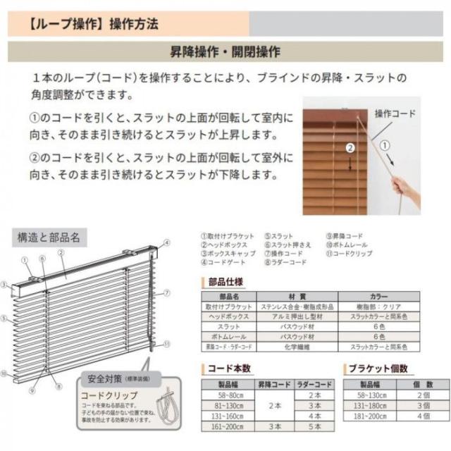 ウッドブラインド ループ操作 25mm幅 幅88cm×高さ89cm ウォールナット・TW-4515 【北海道・沖縄・離島配送不可】