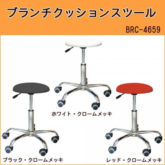 ルネセイコウ 昇降スツール ブランチクッションスツール 日本製 完成品 BRC-4659　ホワイト・クロームメッキ 【北海道・沖縄・離島配送不可】_1
