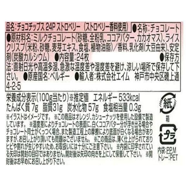 ハムレット チョコチップス 24P ストロベリー 12箱 100001065 【北海道・沖縄・離島配送不可】_1
