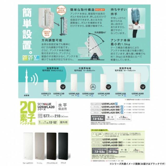 マスプロ電工 屋外用 地上デジタル放送用 UHFアンテナ スカイウォーリー　ブラックブロンズ・U2SWLA20(BB) 【北海道・沖縄・離島配送不可】_1