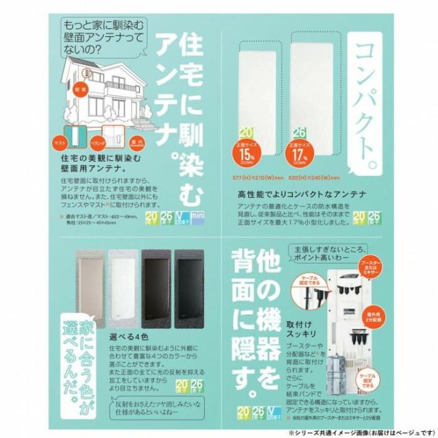 マスプロ電工 屋外用 地上デジタル放送用 UHFアンテナ スカイウォーリー　BE・ベージュ・U2SWLA20(BE) 【北海道・沖縄・離島配送不可】_1