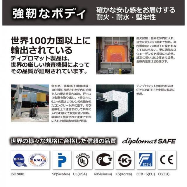 diplomatディプロマット社 デジタルテンキー式耐火金庫(シリンダー付) 容量50L 060EKR3 【北海道・沖縄・離島配送不可】_4