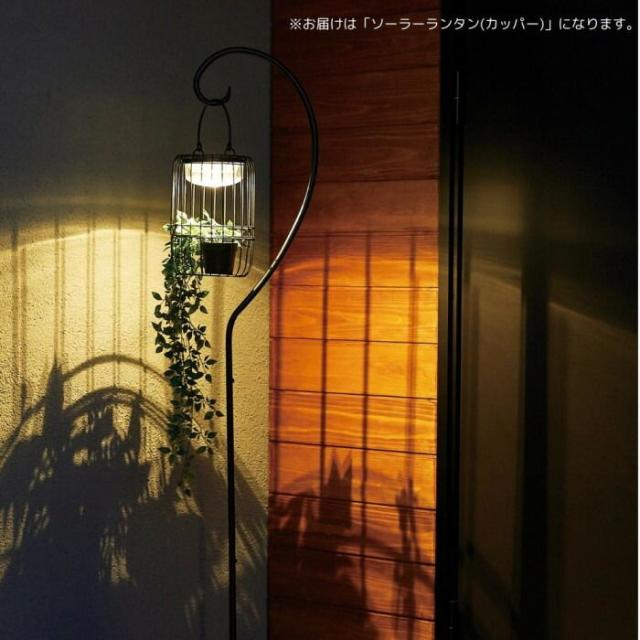 セトクラフト ソーラーランタン カッパー S23-0611-CP 【北海道・沖縄・離島配送不可】_3