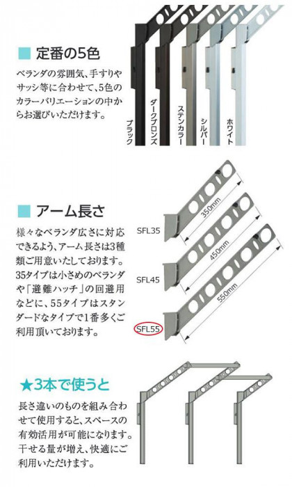 DRY・WAVE　腰壁用可動式物干金物　ロングタイプ　SFL55　ステンカラー 【北海道・沖縄・離島配送不可】_2