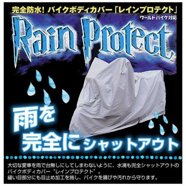 完全防水 レインプロテクト M BB-402 【北海道・沖縄・離島配送不可】